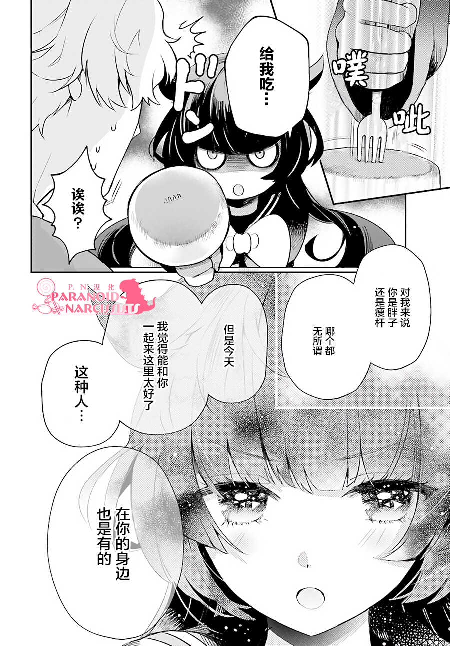 第01话-少女怪兽焦糖味-苍木スピカ(那贵りんご)（第35张）