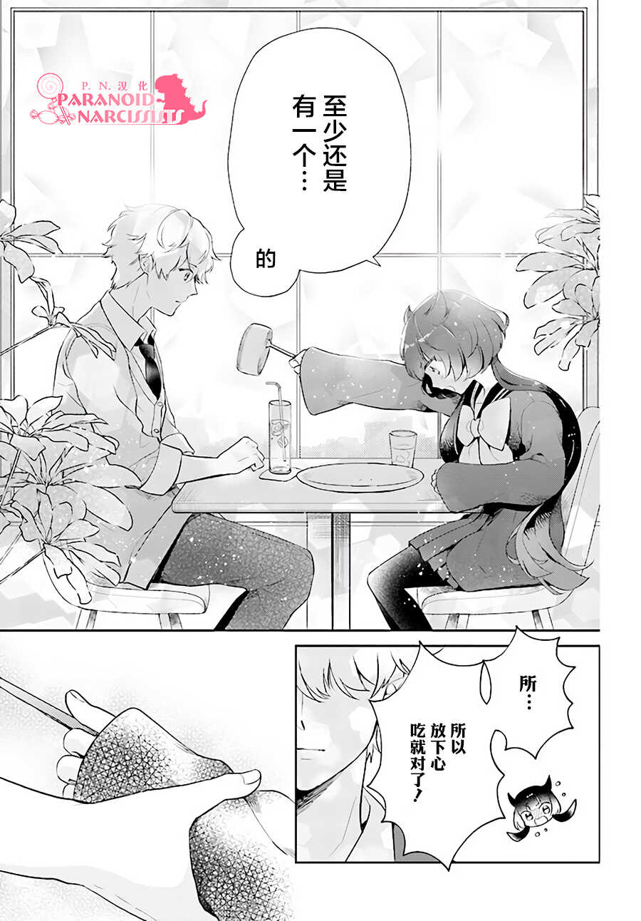 第01话-少女怪兽焦糖味-苍木スピカ(那贵りんご)（第36张）
