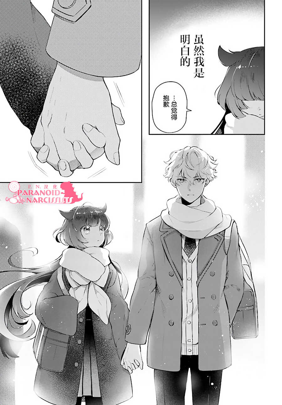 第01话-少女怪兽焦糖味-苍木スピカ(那贵りんご)（第40张）