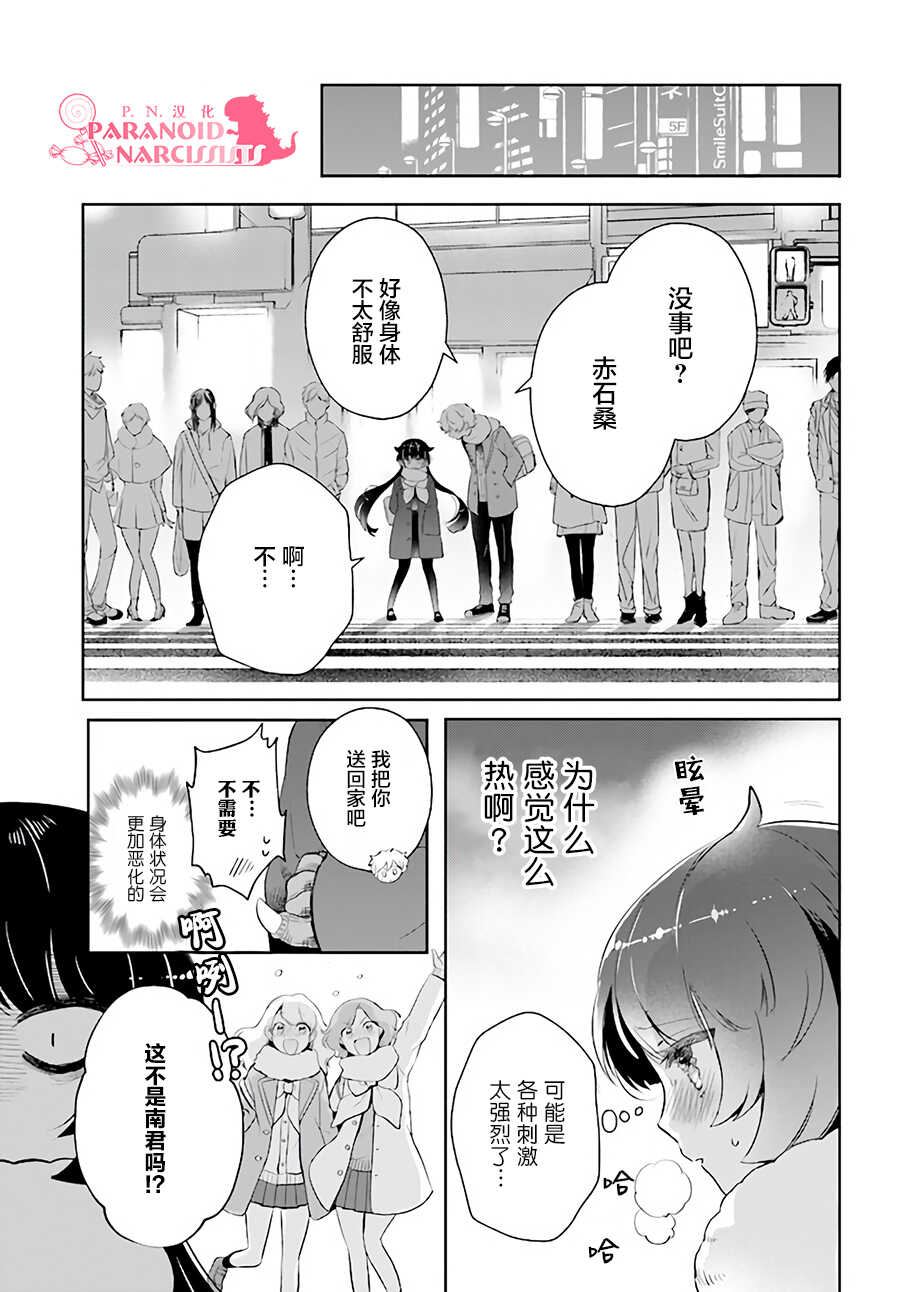 第01话-少女怪兽焦糖味-苍木スピカ(那贵りんご)（第38张）