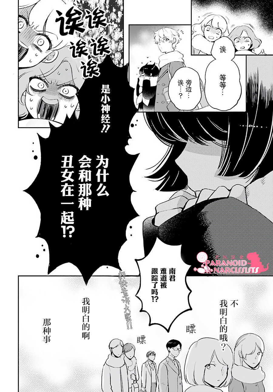 第01话-少女怪兽焦糖味-苍木スピカ(那贵りんご)（第39张）