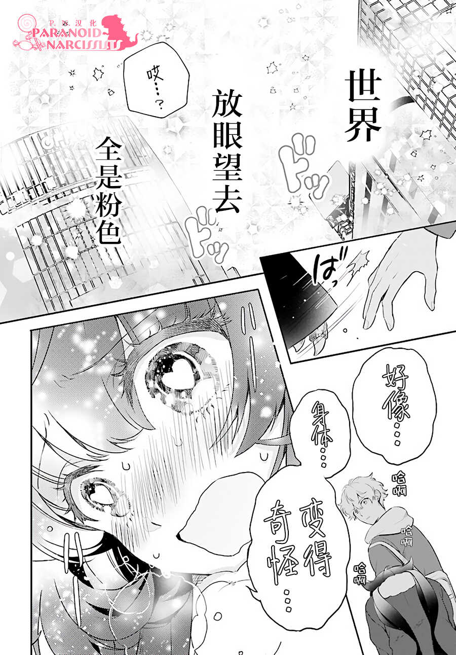 第01话-少女怪兽焦糖味-苍木スピカ(那贵りんご)（第43张）