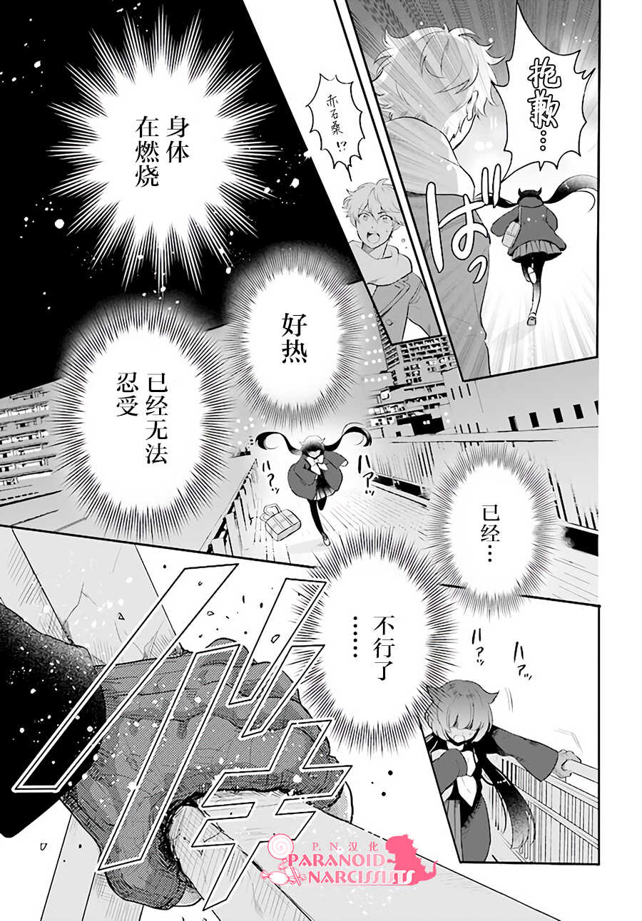 第01话-少女怪兽焦糖味-苍木スピカ(那贵りんご)（第44张）