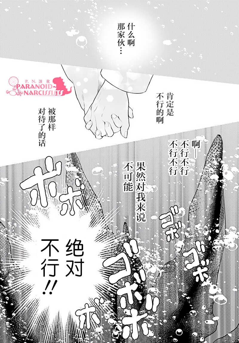 第01话-少女怪兽焦糖味-苍木スピカ(那贵りんご)（第46张）