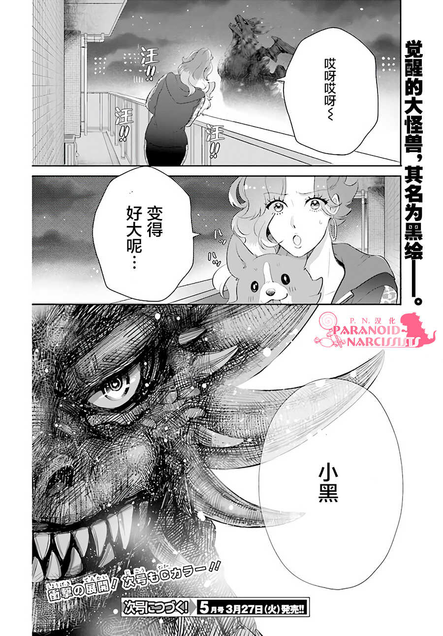 第01话-少女怪兽焦糖味-苍木スピカ(那贵りんご)（第50张）