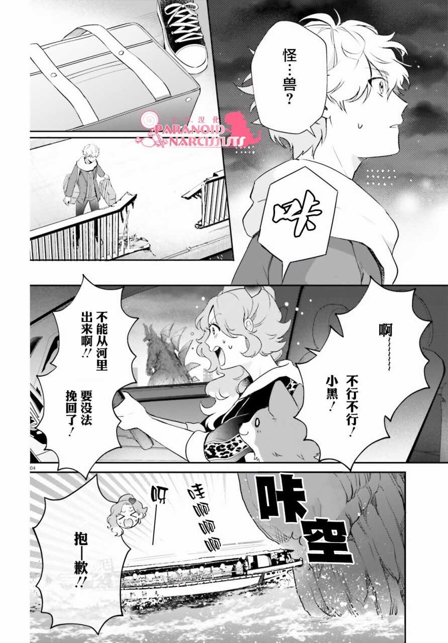 第02话-少女怪兽焦糖味-苍木スピカ(那贵りんご)（第4张）