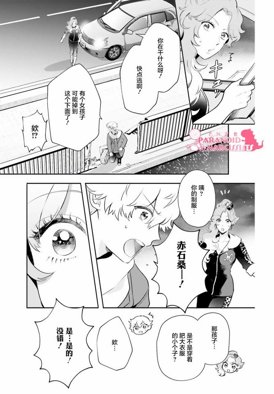 第02话-少女怪兽焦糖味-苍木スピカ(那贵りんご)（第5张）