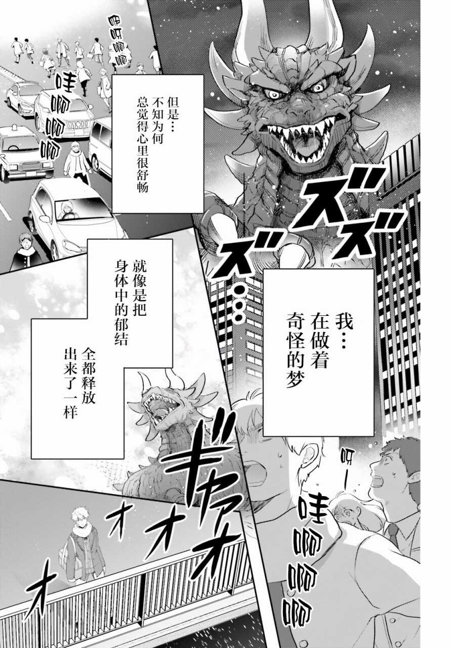第02话-少女怪兽焦糖味-苍木スピカ(那贵りんご)（第3张）