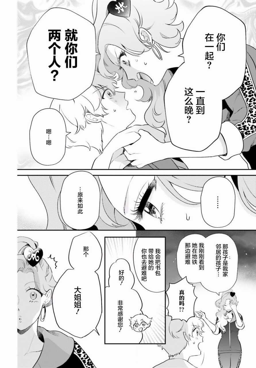 第02话-少女怪兽焦糖味-苍木スピカ(那贵りんご)（第6张）