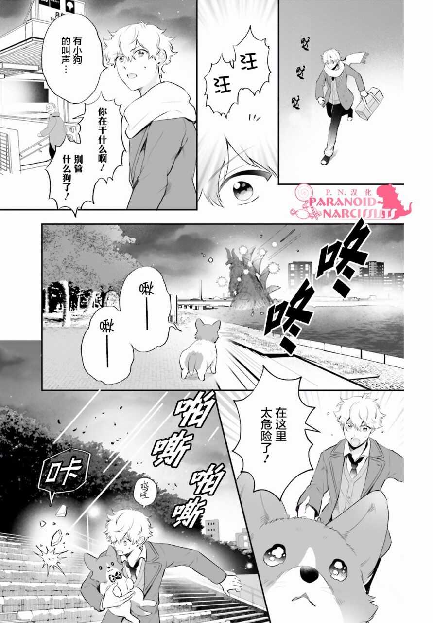 第02话-少女怪兽焦糖味-苍木スピカ(那贵りんご)（第9张）