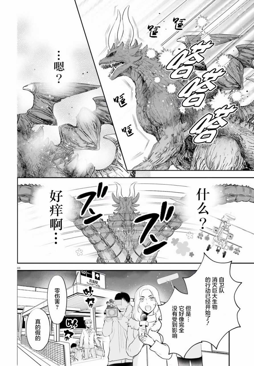 第02话-少女怪兽焦糖味-苍木スピカ(那贵りんご)（第8张）