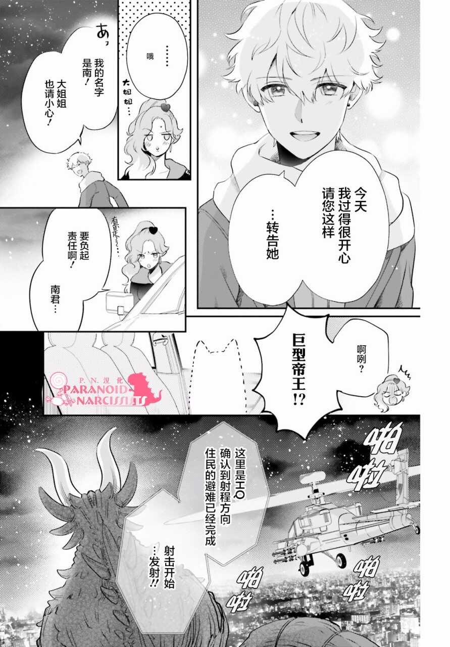 第02话-少女怪兽焦糖味-苍木スピカ(那贵りんご)（第7张）