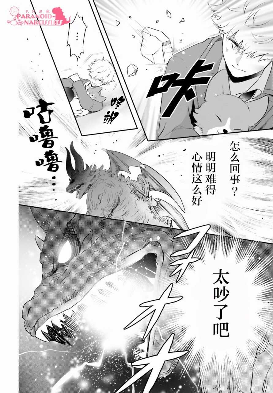 第02话-少女怪兽焦糖味-苍木スピカ(那贵りんご)（第10张）