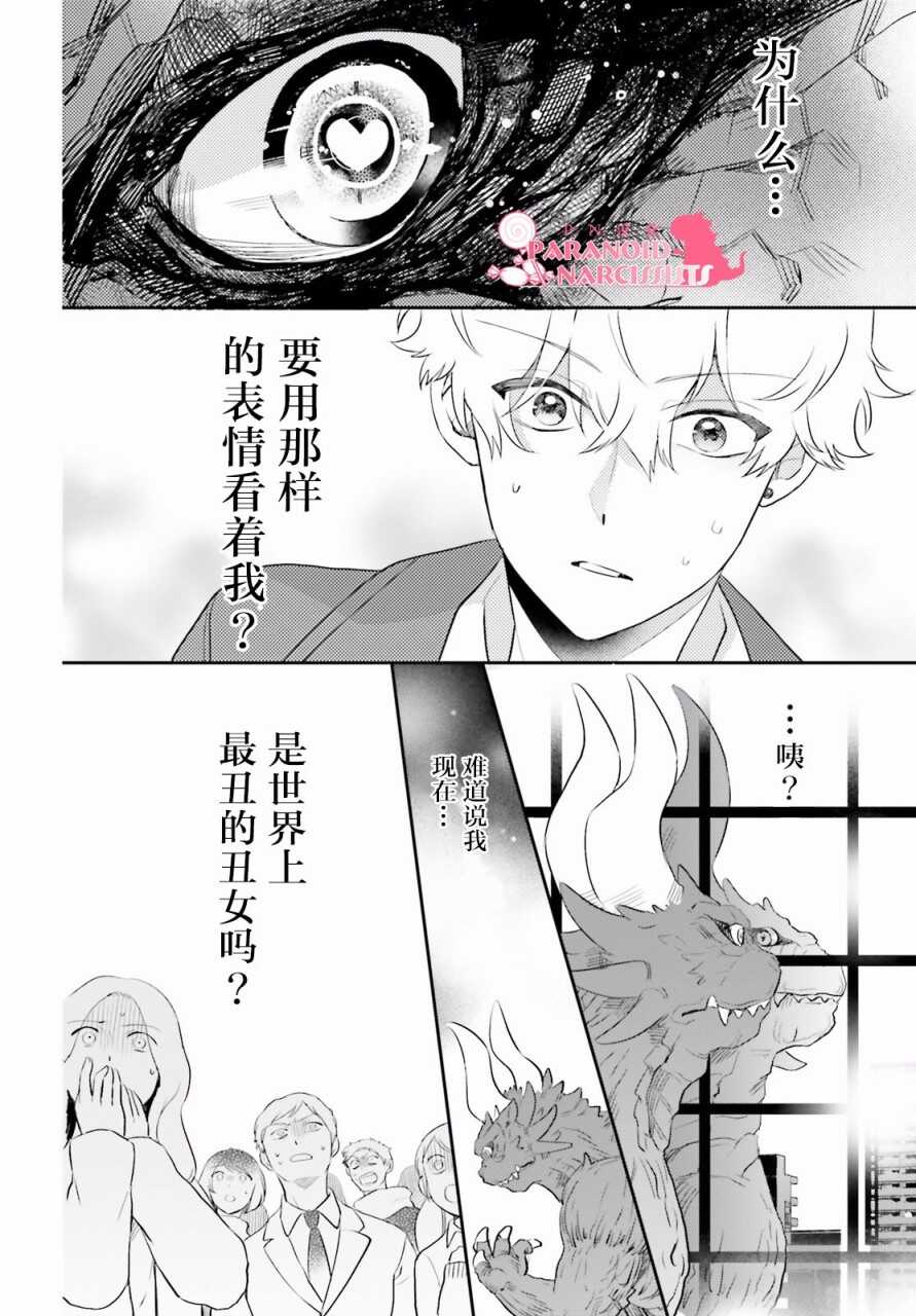第02话-少女怪兽焦糖味-苍木スピカ(那贵りんご)（第12张）