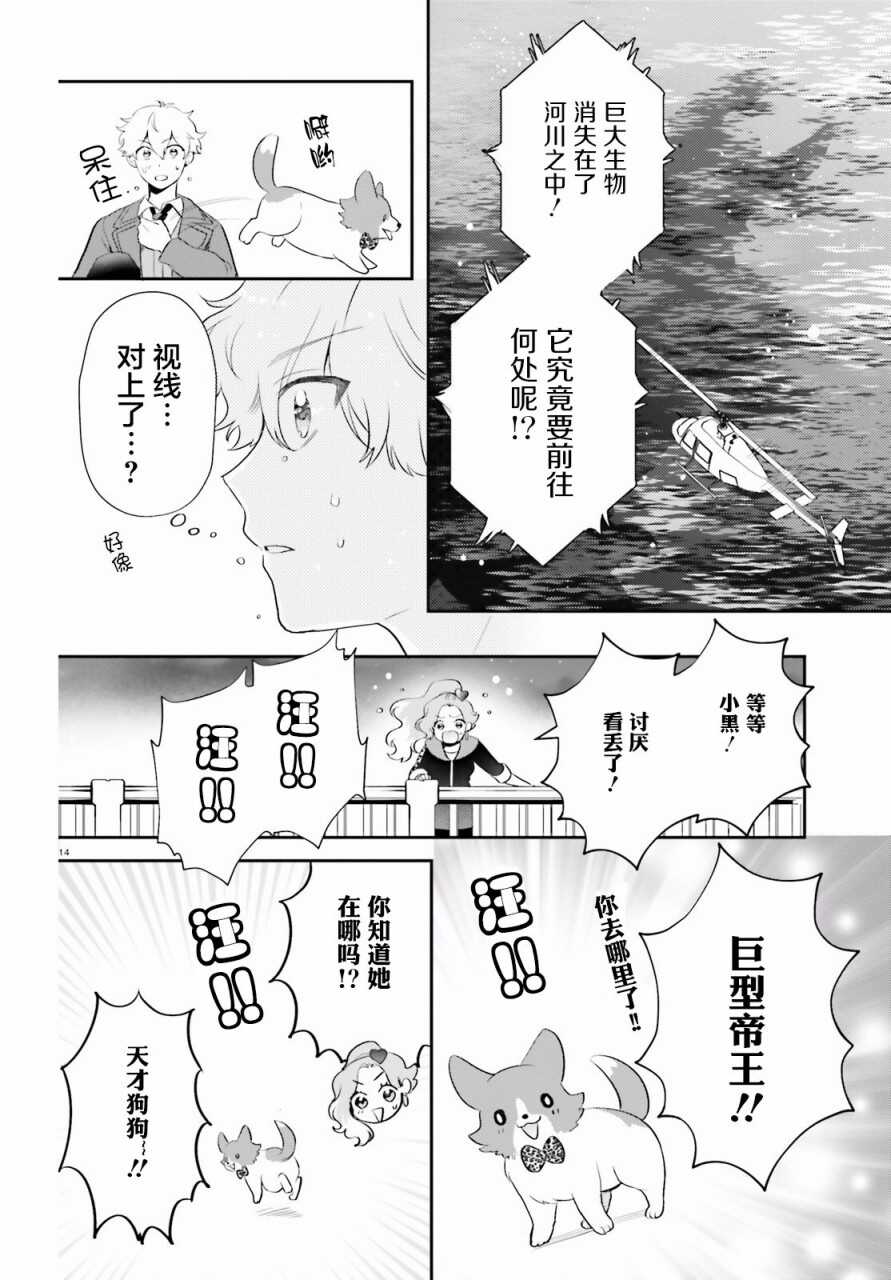 第02话-少女怪兽焦糖味-苍木スピカ(那贵りんご)（第14张）