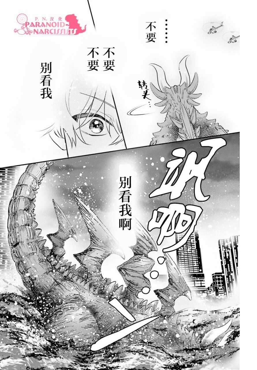 第02话-少女怪兽焦糖味-苍木スピカ(那贵りんご)（第13张）