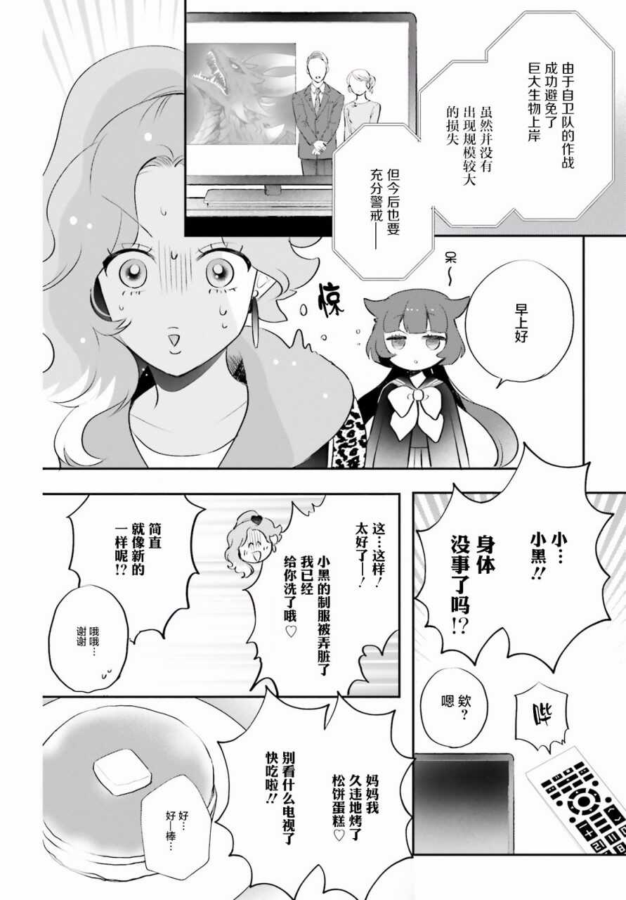 第02话-少女怪兽焦糖味-苍木スピカ(那贵りんご)（第18张）