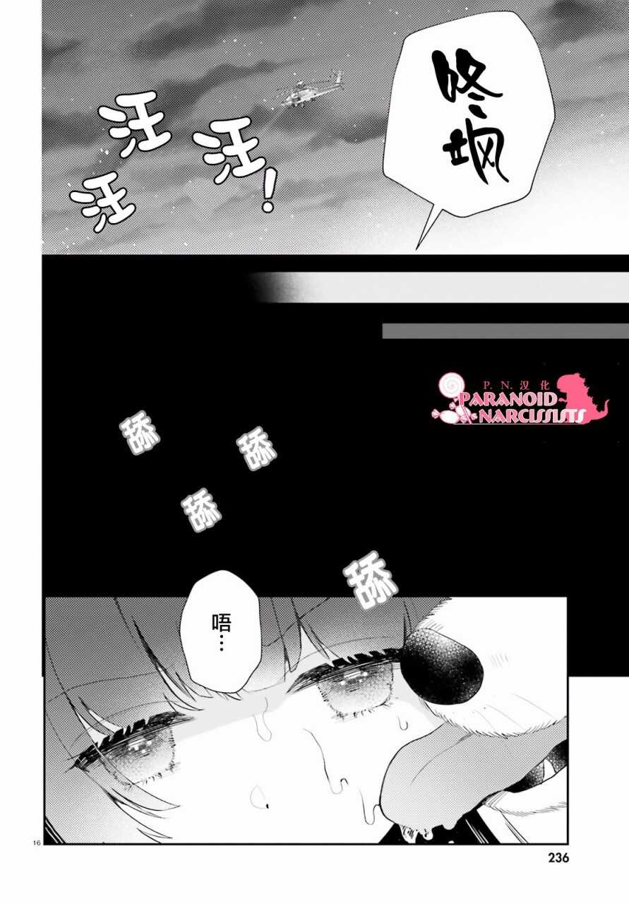 第02话-少女怪兽焦糖味-苍木スピカ(那贵りんご)（第16张）