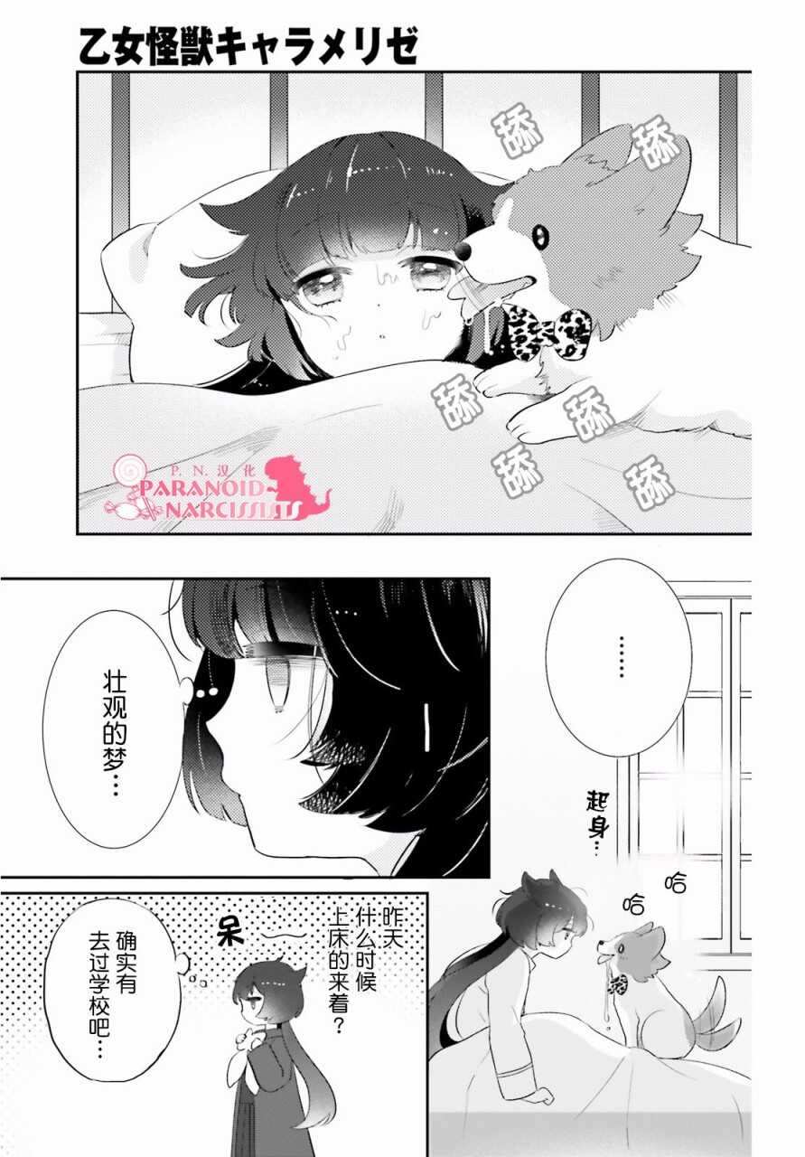 第02话-少女怪兽焦糖味-苍木スピカ(那贵りんご)（第17张）
