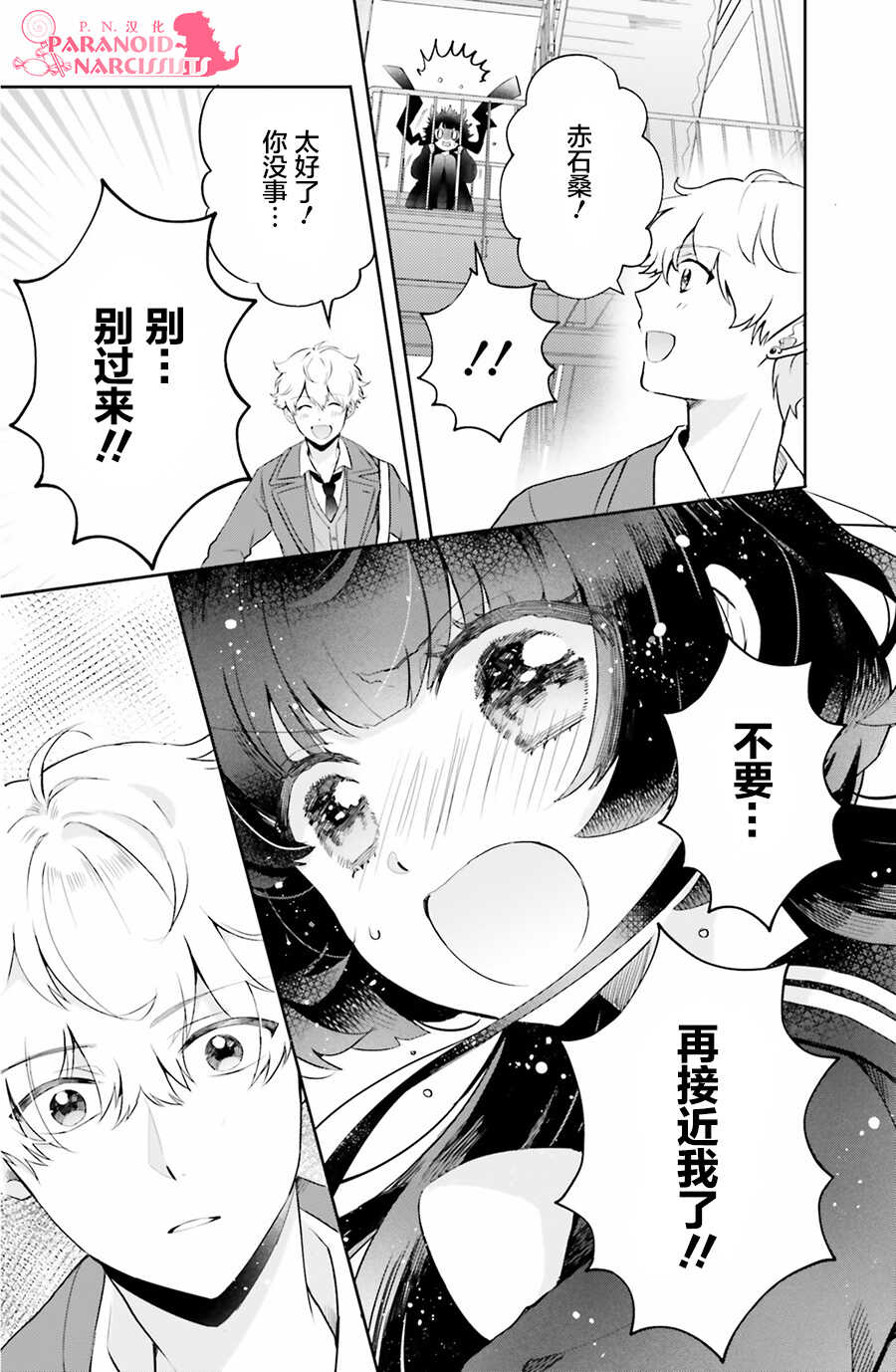 第03话-少女怪兽焦糖味-苍木スピカ(那贵りんご)（第4张）