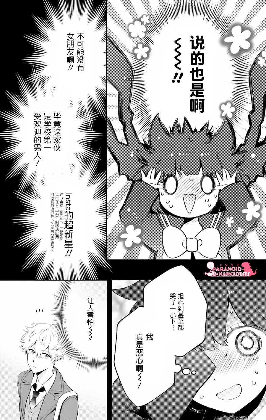 第03话-少女怪兽焦糖味-苍木スピカ(那贵りんご)（第3张）