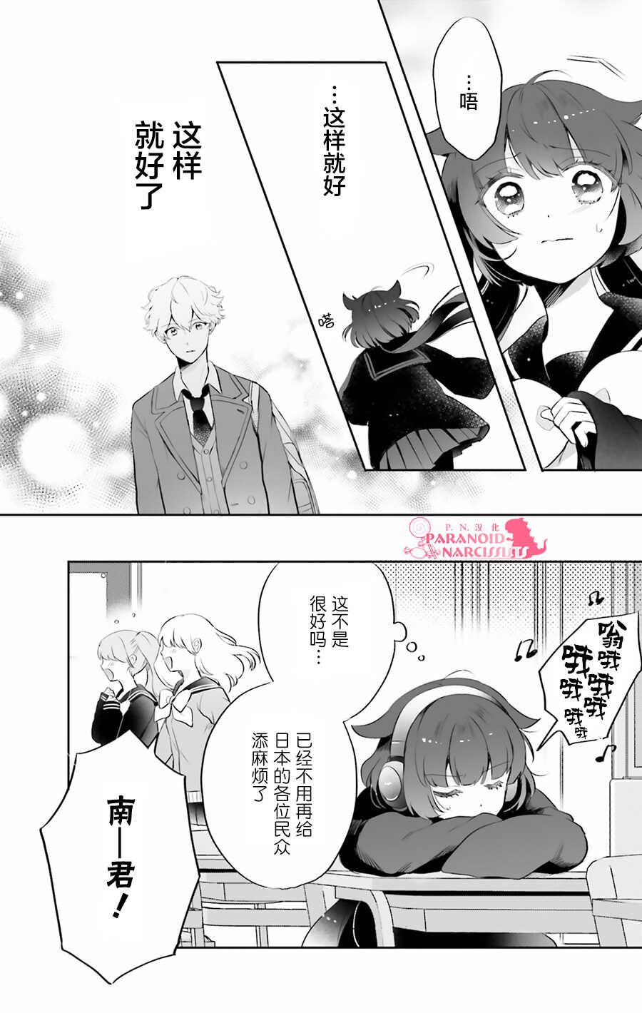 第03话-少女怪兽焦糖味-苍木スピカ(那贵りんご)（第5张）