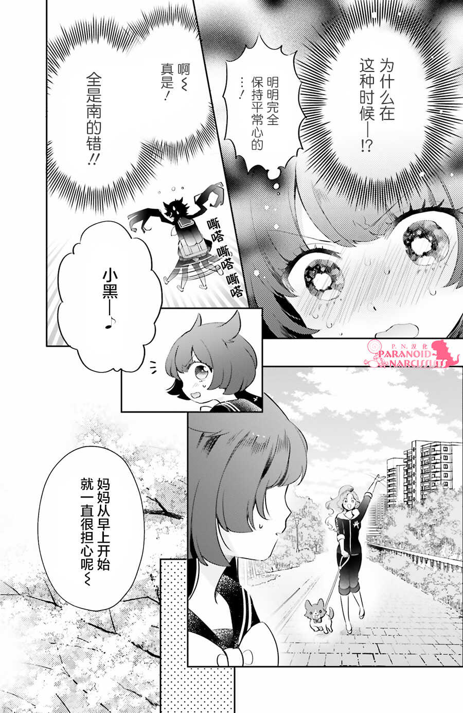 第03话-少女怪兽焦糖味-苍木スピカ(那贵りんご)（第9张）