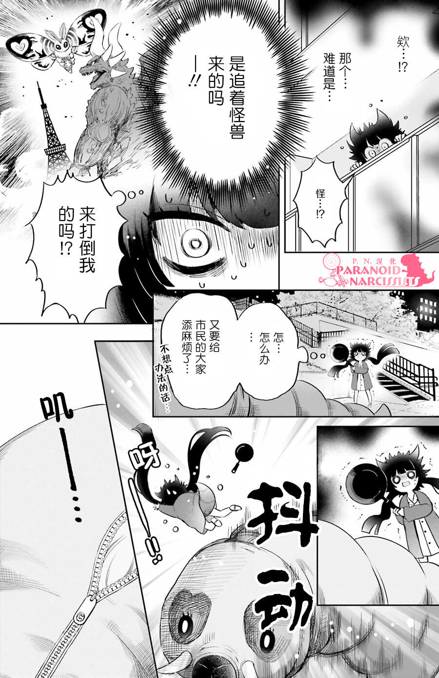 第03话-少女怪兽焦糖味-苍木スピカ(那贵りんご)（第15张）
