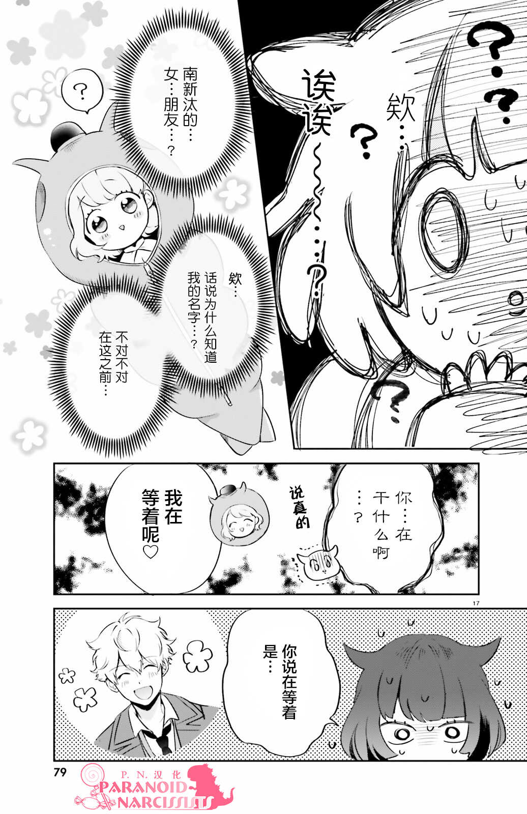 第03话-少女怪兽焦糖味-苍木スピカ(那贵りんご)（第17张）