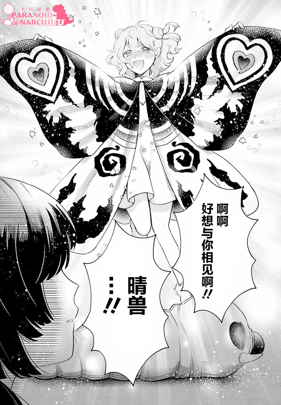 第03话-少女怪兽焦糖味-苍木スピカ(那贵りんご)（第19张）