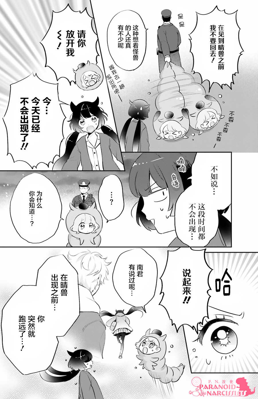 第03话-少女怪兽焦糖味-苍木スピカ(那贵りんご)（第24张）