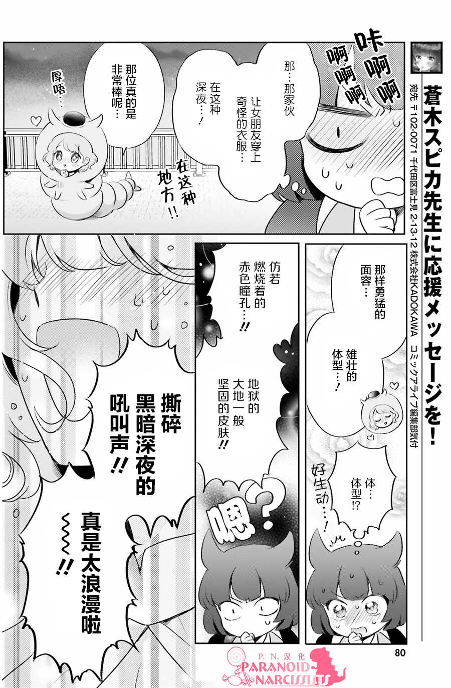 第03话-少女怪兽焦糖味-苍木スピカ(那贵りんご)（第18张）