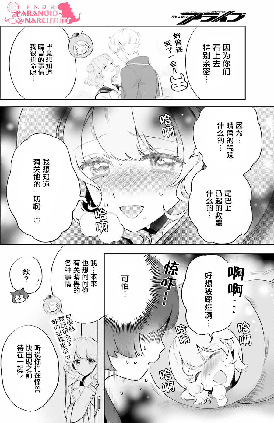 第03话-少女怪兽焦糖味-苍木スピカ(那贵りんご)（第22张）