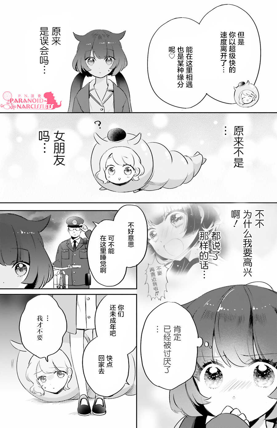 第03话-少女怪兽焦糖味-苍木スピカ(那贵りんご)（第23张）