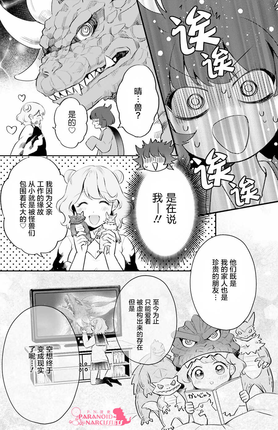 第03话-少女怪兽焦糖味-苍木スピカ(那贵りんご)（第20张）