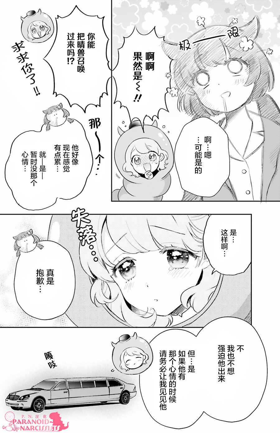 第03话-少女怪兽焦糖味-苍木スピカ(那贵りんご)（第26张）