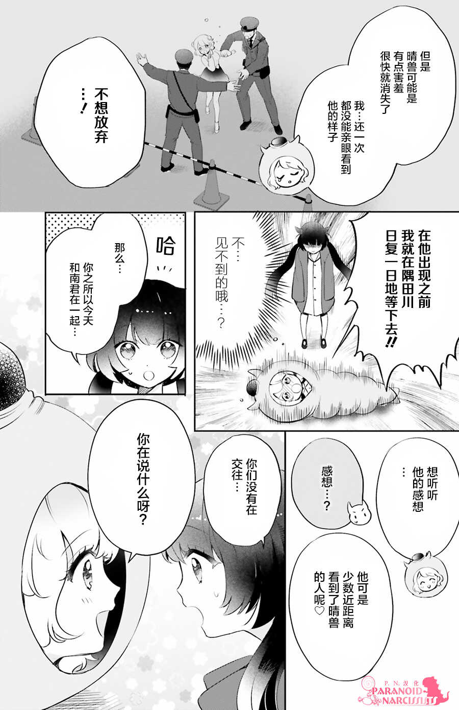 第03话-少女怪兽焦糖味-苍木スピカ(那贵りんご)（第21张）