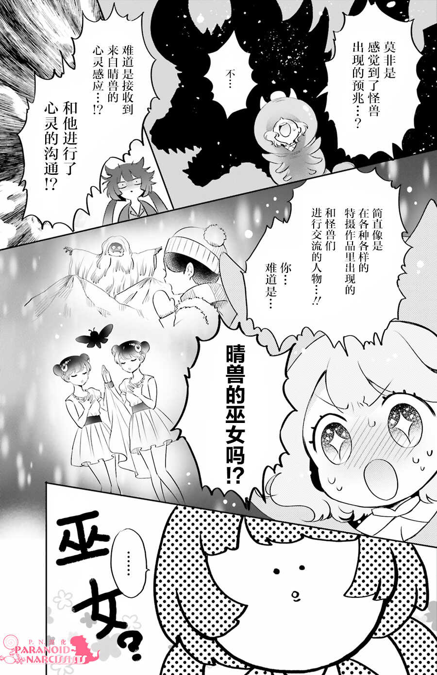 第03话-少女怪兽焦糖味-苍木スピカ(那贵りんご)（第25张）