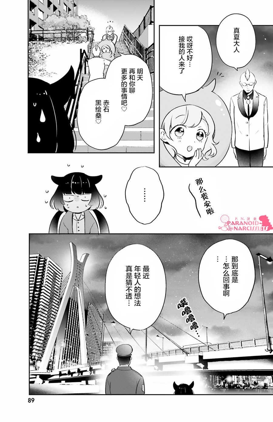第03话-少女怪兽焦糖味-苍木スピカ(那贵りんご)（第27张）