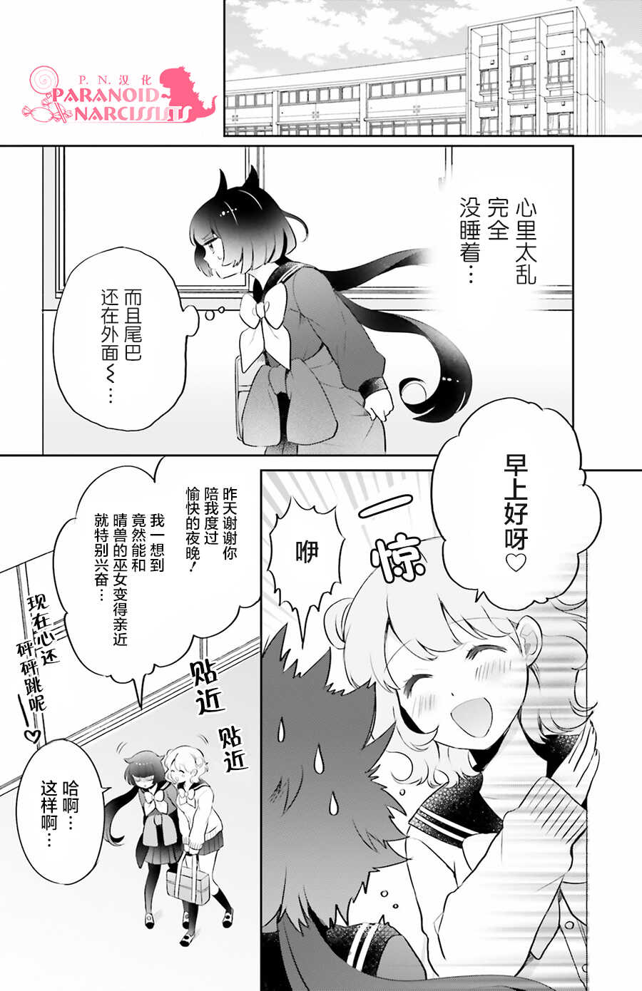 第03话-少女怪兽焦糖味-苍木スピカ(那贵りんご)（第28张）