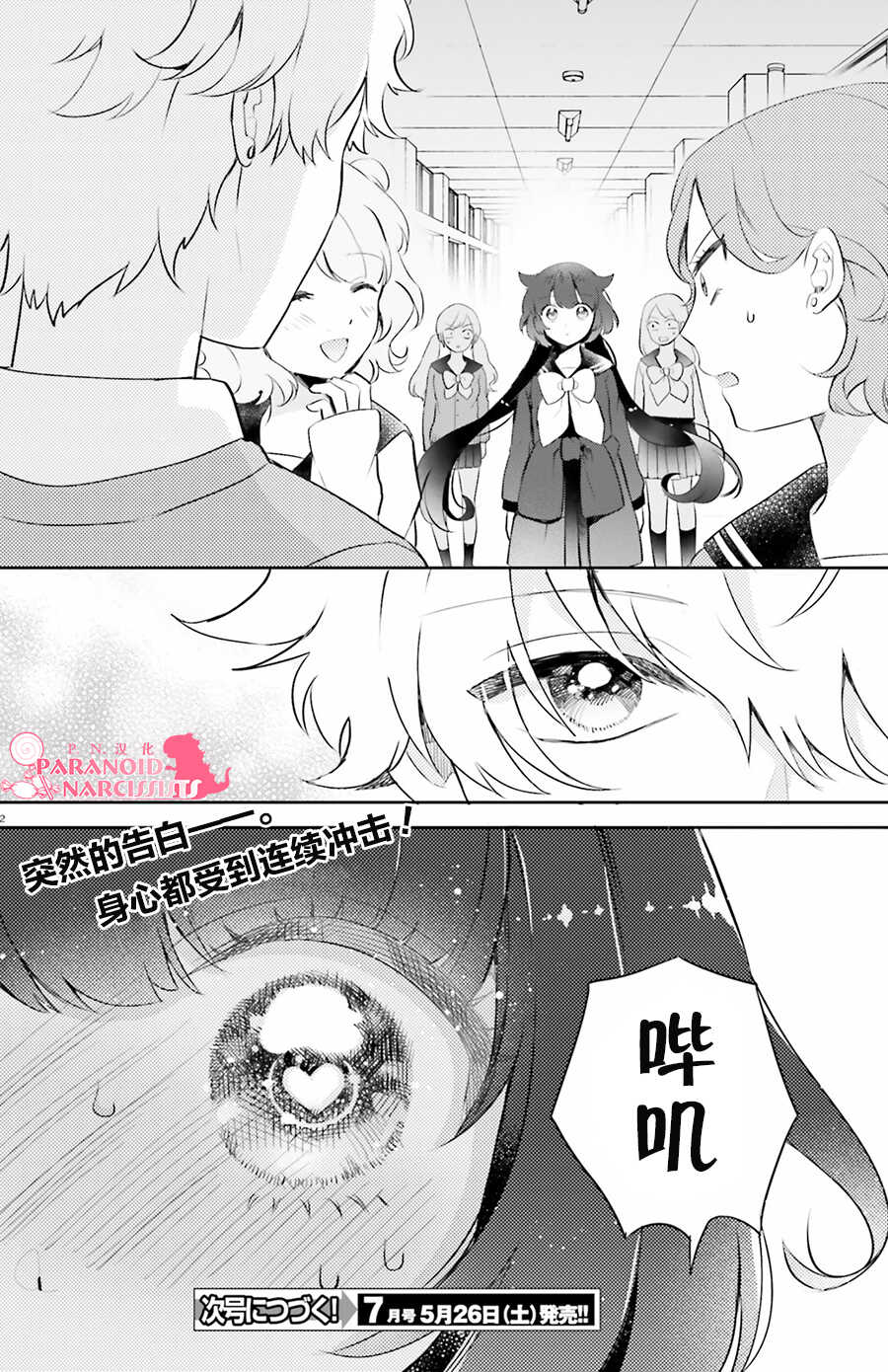 第03话-少女怪兽焦糖味-苍木スピカ(那贵りんご)（第32张）