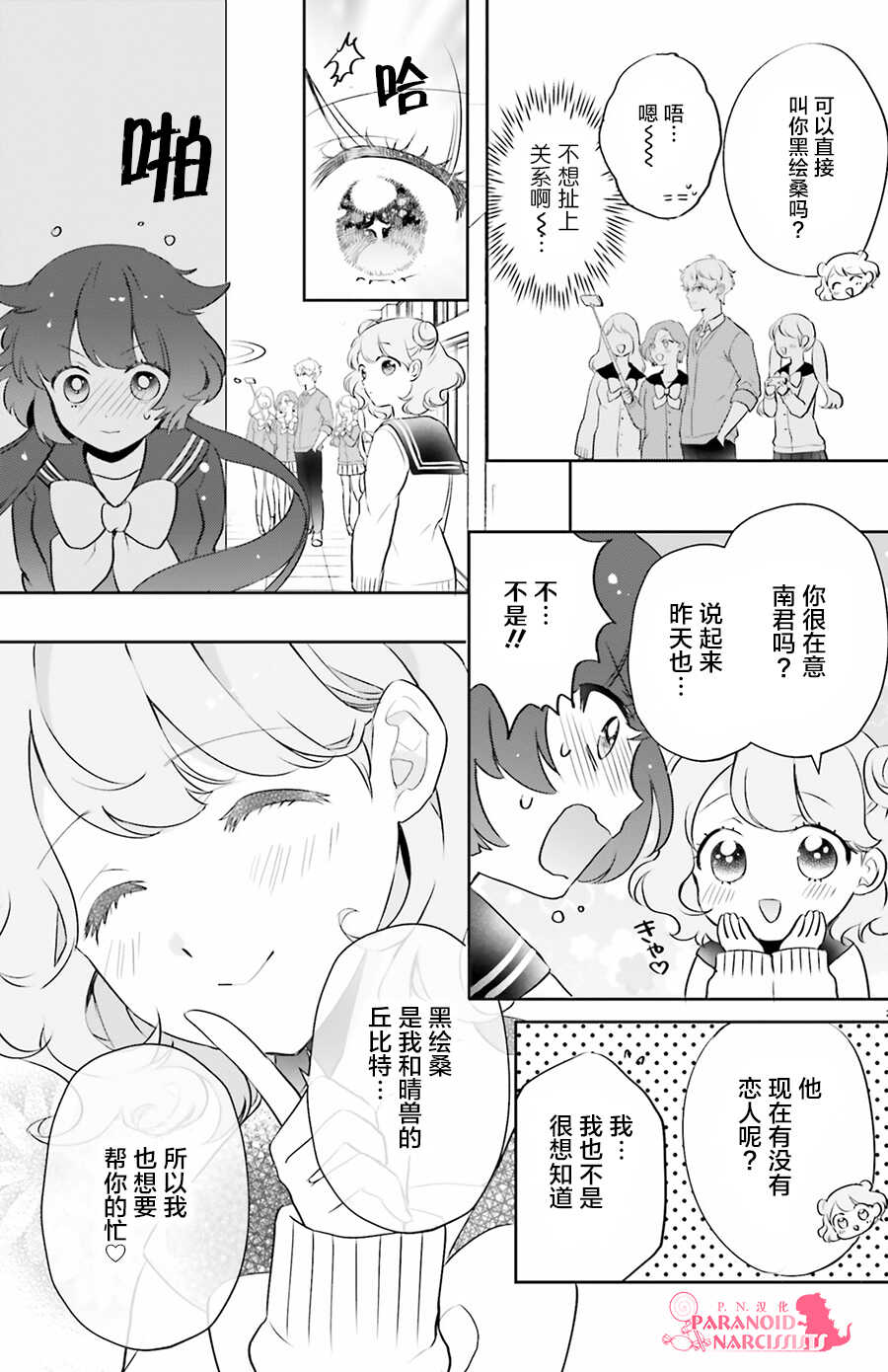 第03话-少女怪兽焦糖味-苍木スピカ(那贵りんご)（第29张）