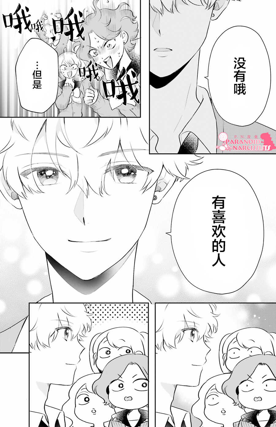 第03话-少女怪兽焦糖味-苍木スピカ(那贵りんご)（第31张）