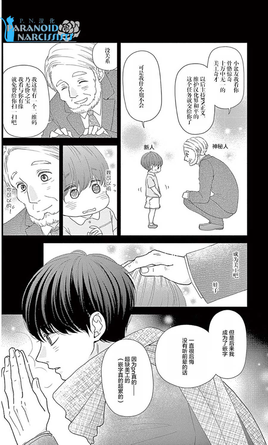 第03话-少女怪兽焦糖味-苍木スピカ(那贵りんご)（第34张）