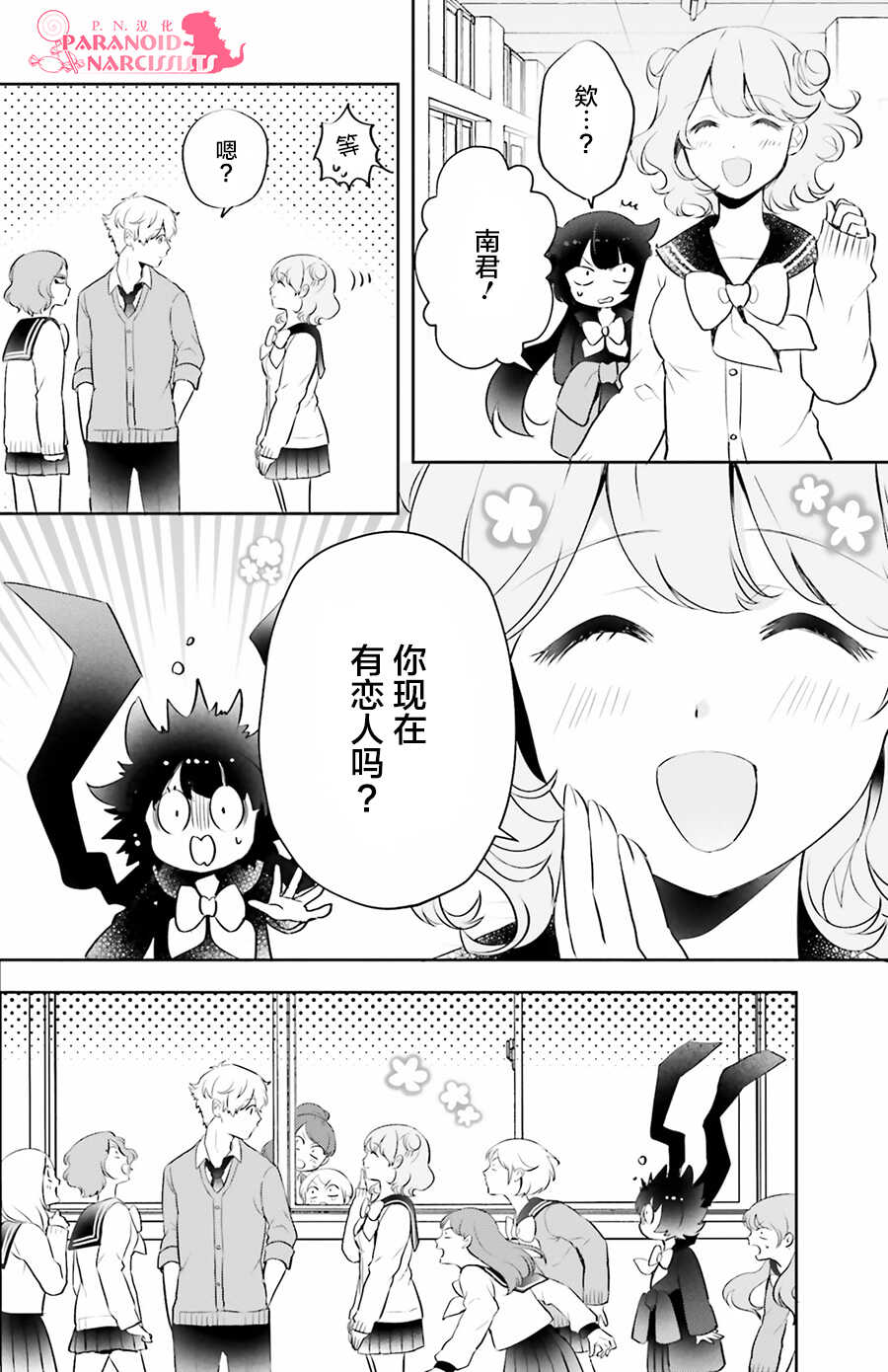 第03话-少女怪兽焦糖味-苍木スピカ(那贵りんご)（第30张）