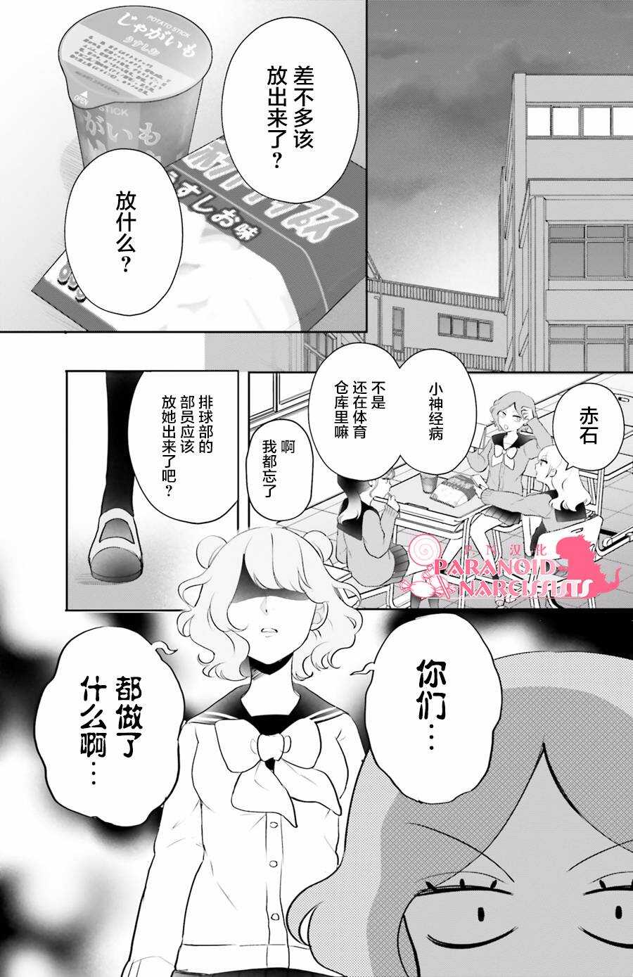 第04话-少女怪兽焦糖味-苍木スピカ(那贵りんご)（第15张）