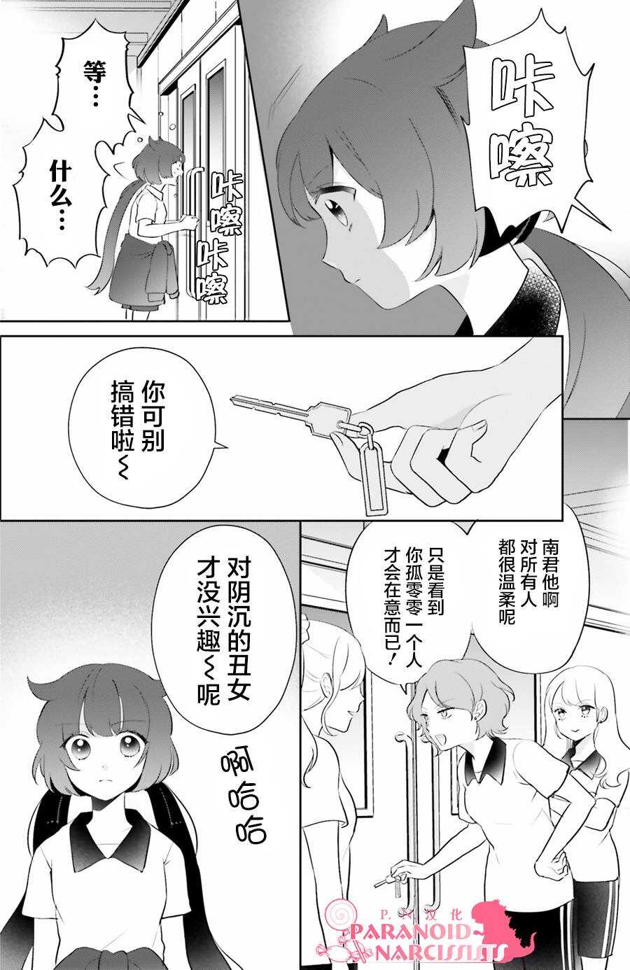 第04话-少女怪兽焦糖味-苍木スピカ(那贵りんご)（第8张）