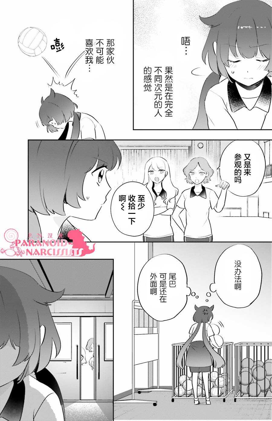 第04话-少女怪兽焦糖味-苍木スピカ(那贵りんご)（第7张）