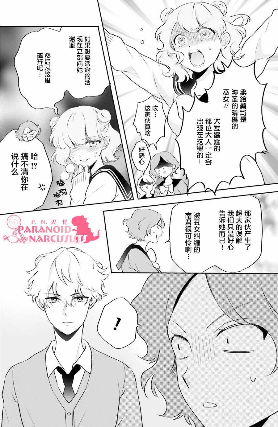 第04话-少女怪兽焦糖味-苍木スピカ(那贵りんご)（第16张）