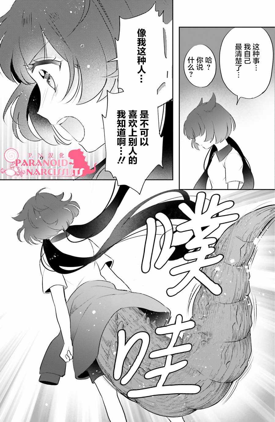 第04话-少女怪兽焦糖味-苍木スピカ(那贵りんご)（第9张）